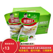 Well-behay daughter-in-law Mountain pretzels 20g * 30 Baume pretzels Chicken Claws Chongqing Teater Office Leisure Chicken Class Snack