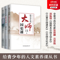 The official authentic edition teaches teenage masters the history literature and culture of the country Luis Willow signs Zheng Zhenyuan and Zhang Yinlin follow in the footsteps of the masters to build a knowledge system