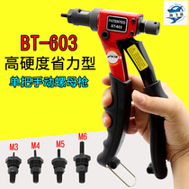 Original Taiwan sea fly shark BT603 manual Ram gun rivet nut gun pull cap gun pull mother gun M3M4M5M6