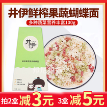 Jing Yi butterfly noodles baby baby children vegetable fine noodles salt free nutrition noodles baby children food supplement food