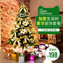 Christmas tree decorations 1 5 1 8 2 1 3 m shopping mall hotel Christmas ornaments encrypted Christmas tree package