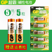 GP Superbar 5 Battery AA 5 LR6 Alkaline 1 5V No mercury Mouse Toy remote Control hanging alarm clock Battery 5 grain fit 15A-L5 Wholesale
