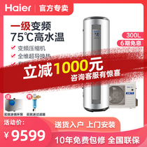 Haier Haier KF110 300-AE5 air energy water heater Tianmu frequency conversion heat pump household 300 liters