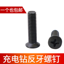 Charged lithium drill hand drill anti-tooth screw drill barrel barrel barrel barrel barrel barrel reverse thread M5mm cross anti-screw M6mm