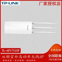 TP-LINK TL-AP1751GP Dual-band Gigabit Outdoor Wireless AP High-power wifi coverage omnidirectional antenna