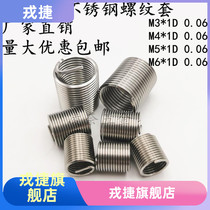 304 stainless steel threaded sleeve steel wire screw cover spring jacket M1 6M2M3M4M5M6M8M10M12M14