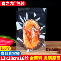 13*18cm Food vacuum packaging bag 16 silk transparent vacuum compressed meat bag 100 can be printed LOGO