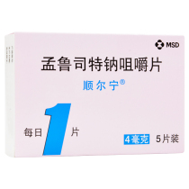 Sunerning MonteluDivision sodium chewable tablets 4mg * 5 sheet boxes Montruster Sodium Tablets Chewable Tablets Children Asthma Long-term prevention of Seasonal Allergic Rhinitis