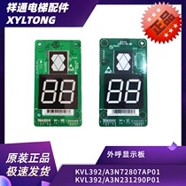 Original fitting brand new giant external call plate KVL392 A3N72807AP01 A3N213290P01 A3N213290P01 light