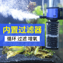 Goldfish tank small fish tank filter three-in-one water purification circulating pump oxygen-free water built-in silent small household