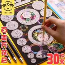 Fast force text variable thousand-style magic set childrens template multi-function painting hand-written newspaper bustling flower curve rules Primary School students magic painting ruler painting ruler painting flower drawing picture gear creative large size