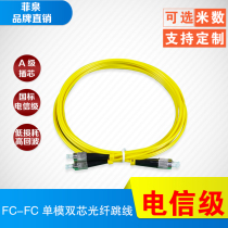 Telecom class FC-FC single mode double core optical fiber jumper round FC single-mode tail fiber round head tail fiber 9125 round round tail fiber FC FC