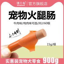 Wang Xiaoqi pet snacks dog ham sausage training reward Teddy golden hair Bomei training dog chicken beef flavor 60