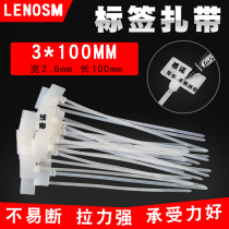 Ticks waterproof harness label tie 3 * 100 net wire fixed cable nylon hanging plate buckle signage 100 strips