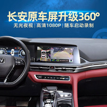 Suitable for Changan CS55 PLUS 75 85 Benben Yat 360-degree panoramic driving recorder reversing image