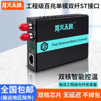 Fiberhome Sky Orange engineering grade optical fiber transceiver 100 megabit single-mode dual fiber ST interface transmission 20 25 40 60 80 100 120KM photoelectric converter external power supply one