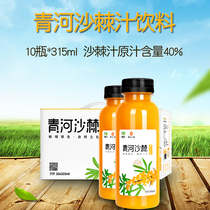 315ml*10 bottles Qinghe Sea Buckthorn juice drink whole box High-vitamin C low-calorie juice content 40%Xinjiang specialty