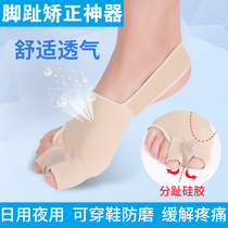 Japanese big toe thumb valgus correction device For men and women Big toe bone belt day and night can wear shoes toe correction device