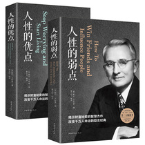 Genuine Complete Works 2 volumes Human Weakness of Humanity The Advantages of Carnegie Set Collectors Edition Original Original Single Book Success Inspirational Life Wisdom Strategy Classic Books Best-selling Book Human Weakness Human Weaknesses