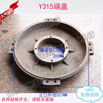 Y series motor end cover flat cover Y315 horizontal 75KW-110KW motor accessories