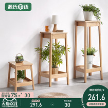 Genshi Muzi solid wood multi-layer flower stand modern simple indoor living room shelf Nordic oak balcony flower pot stand