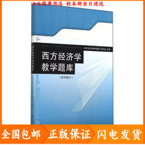 Second-hand Western Economics Teaching Question Bank Macro Part Jiangsu University Press