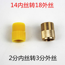 Agricultural joint 2 minutes internal wire transfer 3 parts outer silk 14 * 1 5 turns 18 * 1 5 mm conversion joint full copper