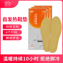 Daylily self-heating insole Mens and womens winter warm foot stickers cold warm soles of the feet Baby free charging can walk foot stickers