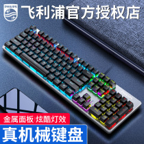 Philips SPK8404 real mechanical keyboard eating chicken special e-sports game Blue axis colorful mixed light full key no rush