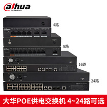 Dahua poe switch 4 5 8 16 24-port 100M Gigabit monitoring network cable power supply shunt splitter