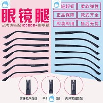 Glasses foot replacement eye glasses leg accessories myopia pair of black universal sunglasses tr90 men and women glasses stand