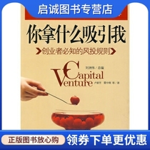 Direct spot delivery What do you attract me: the vent rule that entrepreneurs must know is 9787301128183 Lu Aifang and other Beijing University Press