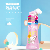 VAPE KITTY mild mosquito-proof pregnant baby Children child child fruit-flavored mosquito repellent toilet spray outdoor