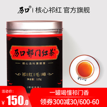 Likou 2022 new tea Qimen black tea Mingqian high fragrance authentic Qihong Maofeng special grade Huangshan tea 125g canned