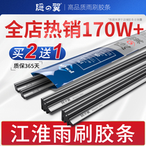 JAC Heyue A30 Tongyue RS Binyue wiper iEV5 Rewind S2 S3 S5 Ruiying M3 M5 wiper strip