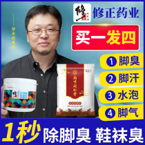 Fix foot odor powder De-gas foot sweat Foot artifact antiperspirant buster Foot soak medicine package De-fungal foot light in addition to acid odor