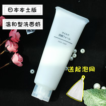 Japan Muji Muji facial cleanser sensitive muscle for men and women gentle foam cleanser available for pregnant women