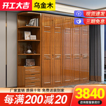 Ukim Wood Full Solid Wood Chinese Style 3456 Pairs Open Door Wood Bedroom Containing Closet Modern Light Lavish Storage Large Wardrobe