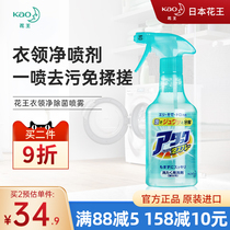 Japanese Kao collar net strong decontamination yellow clothing neckline shirt sweat spray cleaning white artifact