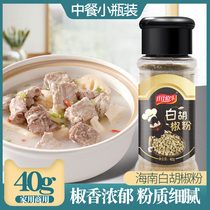 White pepper 40g small bottle home seasoning Chinese food soup baking seasoning household barbecue seasoning