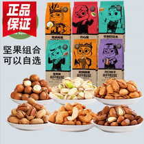Three squirrel nuts Optional combination of New Years goods Hawaiian big root fruit Cashew nut Pistachio Pine nut Padan Wood