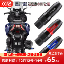 Application of light sun racing boat S400 Xciting S400 modified exhaust pipe anti-fall stick anti-fall ball protection lever