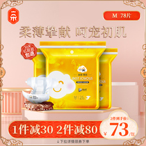 A golden slim diaper M-size 78 Baby Baby Baby ultra-thin breathable dry diaper summer