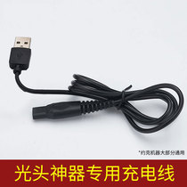 Shaver Charging Wire Two Holes Charger Power Cord Shaved Bald God Instrumental Special USB Data Wire Universal Plug