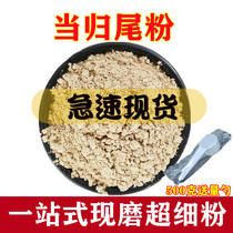 Angelica tail powder Chinese herbal medicine Min county angelica tail 500 gr angelica required angelica tailpiece special grade angelica tailpowder