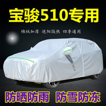 2021 new Bao Jun 510 Che clothes car cover rain protection sun protection special SUV thermal insulation shading cover cloth thickness car cover