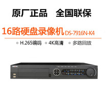 Hikvision 16-way network hard disk video recorder NVR DS-7916N-K4 HD monitoring H 265 4-bit