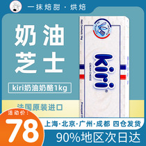 kiri Kerry Cheese Cream Cheese 1kg Imported Kerry Original Cheese Cheese Cake Home Baking Ingredients