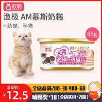 Japanese AkikA fishing pole AM canned cat cat single can pregnant cat mousse cat milk cake 85g