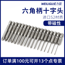 WEILIGU Wind group cross electric batch head strong magnetic cross screwdriver special grade s2 steel batch nozzle ph00ph1ph2